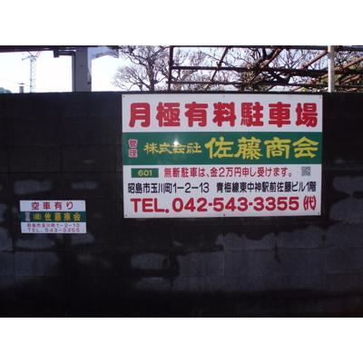 【外観】 | エンドウ駐車場