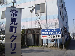 グランヴィレッジＫの周辺|常見町クリニックまで320ｍ