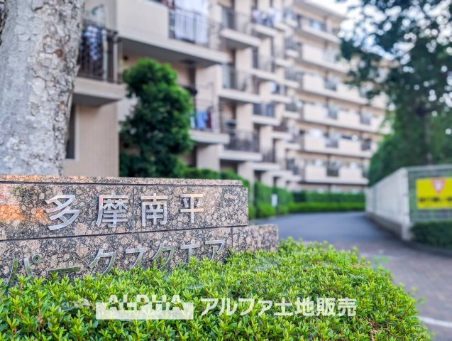 多摩南平パークスクエアのエントランス|【Entrance】
◆エントランス◆重厚なドアーとロックらタイルのエントランスが住まう人を迎えてくれる。扉を開けると温もりと幸せと楽しさいっぱいの我が家に帰る事が出来る安心感。