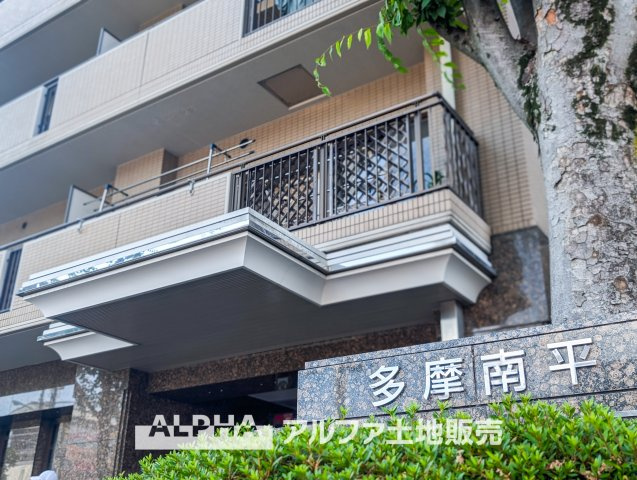 多摩南平パークスクエアの外観|【Welcome】
◆ウェルカム◆帰路につき南欧の石畳を歩き抜けるとそこには「コスモ永山」のエントランス。意匠性高くさり気なく気品ですら感じられる。これが「コスモ」のpride