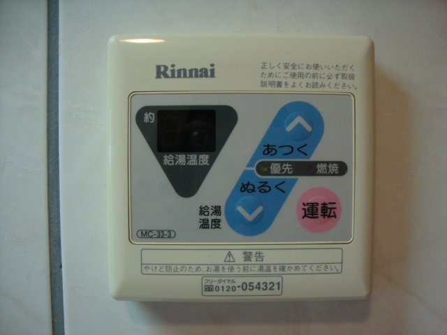 ポンテ　アルトの設備|給湯リモコン
高崎、前橋のお部屋探しはエンドスケープまで！お客様の理想お聞かせ下さい♪