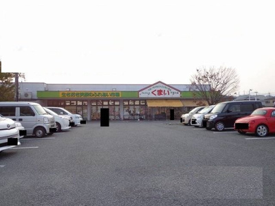 【周辺】 | アーバン不知火 | フレッシュくまい不知火店まで850m