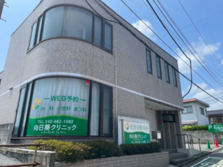 【周辺】 | 弊社売主物件 東大和市上北台2丁目　売地　【全3区画】 | 向日葵クリニックまで徒歩約10分