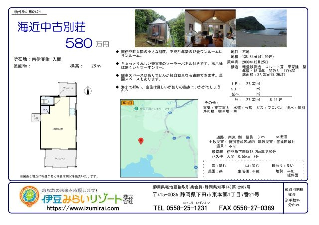 M0247H　入間中古別荘のその他