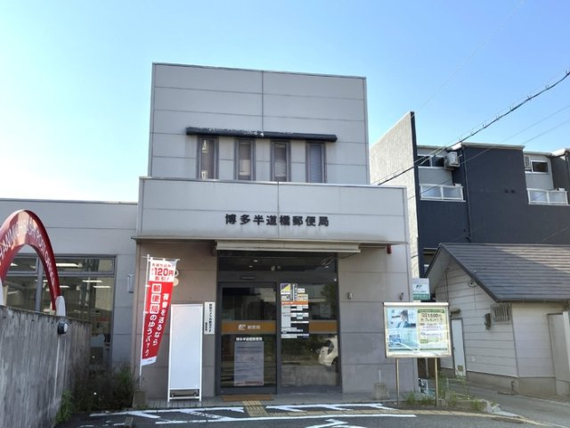 D-ROOM半道橋|博多半道橋郵便局（367m）