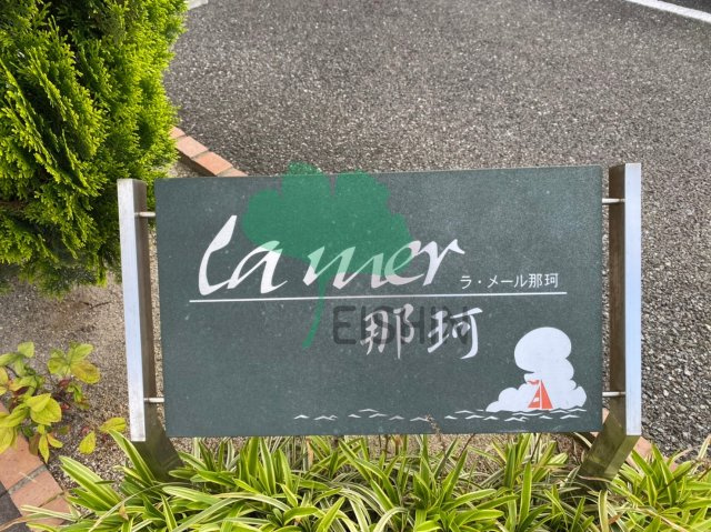 ラメール那珂のエントランス