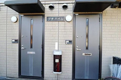 【その他共用部分】 | プチハイム