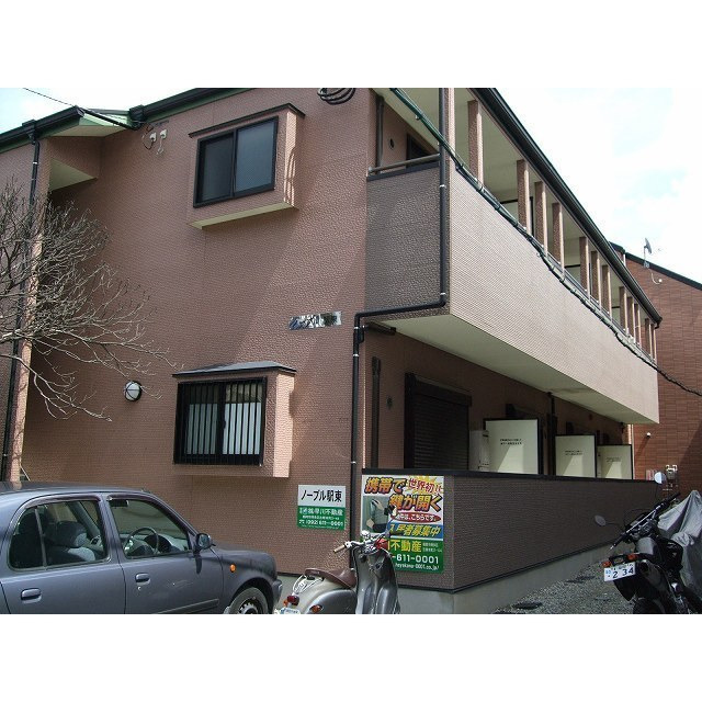 ノーブル駅東の外観