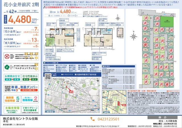 【Blooming Garden】花小金井前沢２期のその他|〇建物完成済＋大幅価格変更＆仲介手数料無料(100%FREE)＋誠心誠意の値引き交渉！内覧可能。ぜひお問合せ下さい！内覧は、土日平日及び夜間・【これから】【今から】に精一杯対応〇