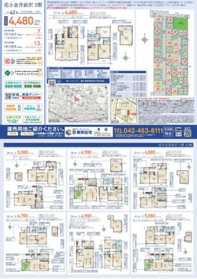 【その他】 | 【Blooming Garden】花小金井前沢２期 | 〇建物完成済＋大幅価格変更＆仲介手数料無料(100%FREE)＋誠心誠意の値引き交渉！内覧可能。ぜひお問合せ下さい！内覧は、土日平日及び夜間・【これから】【今から】に精一杯対応〇