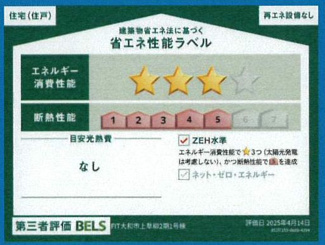 【省エネ性能ラベル】 | 大和市上草柳2丁目  1号棟 2期 | 第三者評価BELS