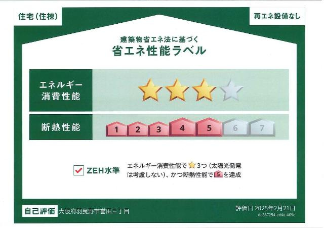 カーサ　シエルの外観|省エネ性能ラベル