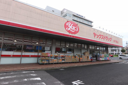 ヤックスドラッグ本…まで950m