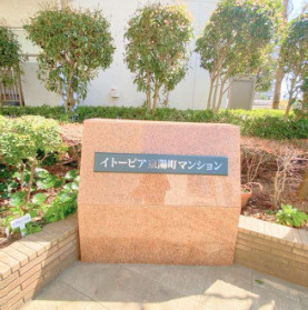 【エントランス】 | イトーピア東陽町マンシヨン