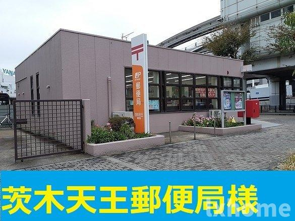 リアーレ丑寅の周辺|茨木天王郵便局様まで800m