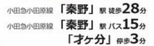 【その他】 | 秦野市曽屋3期　新築一戸建て　全18棟 | 18号棟　秦野市曽屋3期　新築一戸建て　全18棟