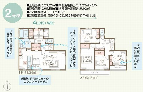 【その他】 | 【仲介手数料０円】小田原市国府津　新築一戸建て　5号棟　全5棟 | 2号棟【仲介手数料０円】小田原市国府津　新築一戸建て　全5棟