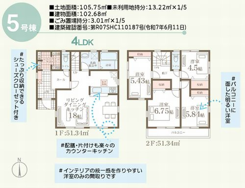 【間取り】 | 【仲介手数料０円】小田原市国府津　新築一戸建て　5号棟　全5棟 | 5号棟【仲介手数料０円】小田原市国府津　新築一戸建て　全5棟