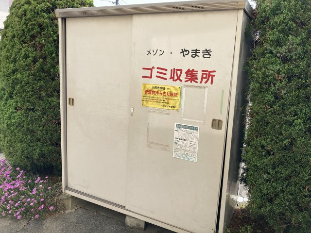 メゾンやまきのその他共用部分