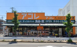 アコレ　鹿浜８丁目店まで427m