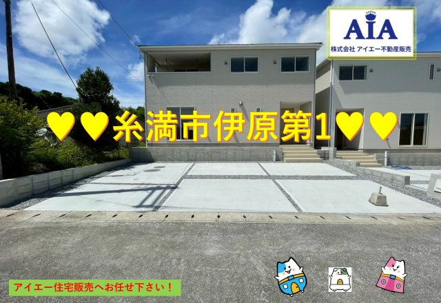 ♡♡　糸満市伊原第1（全3棟）の外観