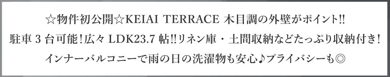 仲介手数料不要　KEIAIスターTERRACE北区楠野町1期【川上小・北部中】の周辺