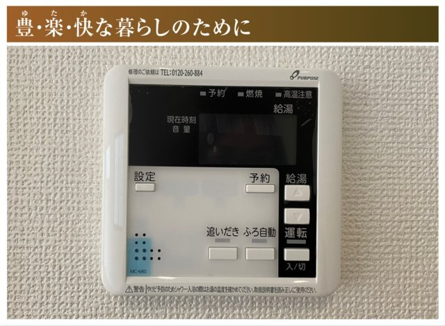 新築戸建　江南市古知野町2期　全2区画分譲の防犯設備|給湯器のリモコンはお風呂の準備や、温度管理、追い炊き、その他さまざまな操作ができて便利です。