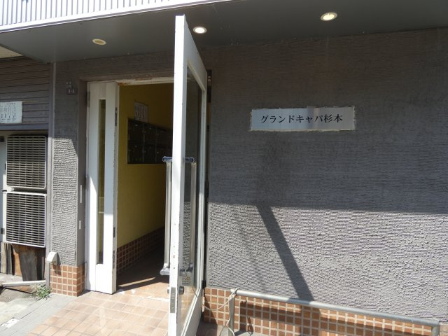 【エントランス】 | グランドキャパ杉本