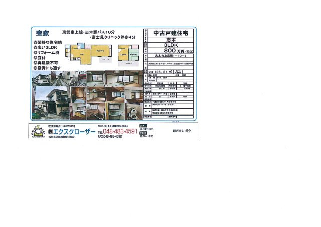 中古　志木市上宗岡1丁目のその他