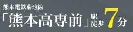 仲介手〇料不要　リナージュ合志市須屋群窪第1期【西合志東小・西合志南中】の周辺