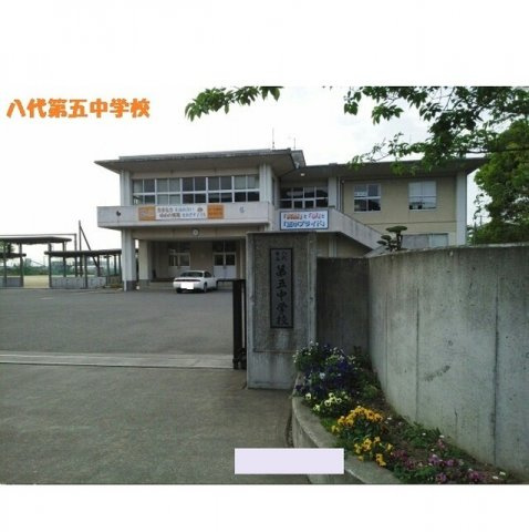 フリーダムⅡの周辺|八代第五中学校まで1450m