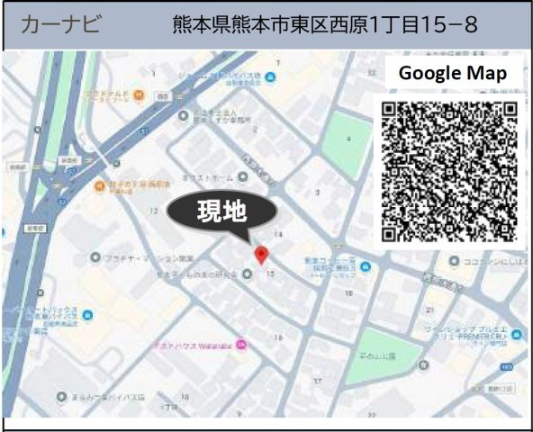 仲介手数料不要　KEIAIビルド熊本市東区西原1期【西原小・西原中】の地図|カーナビ➡熊本市東区西原1丁目15-8