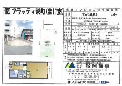 【外観】 | 仮）フラッティ栄町（全11室）