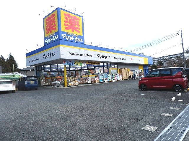  | 高尾駅　元八王子　建物あり | ■マツモトキヨシー徒歩約21分