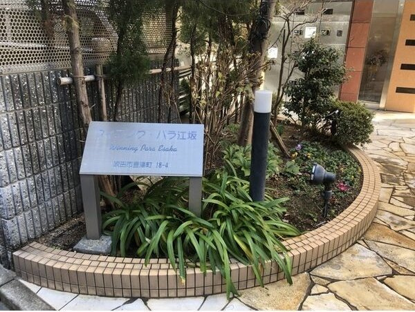 ウイニング・パラ江坂のその他