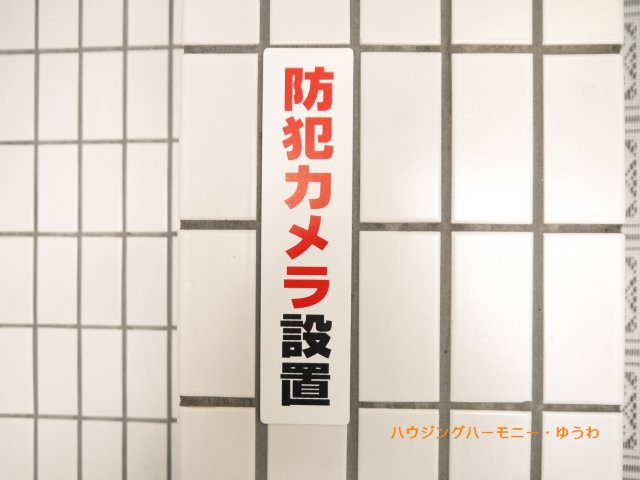 【その他共用部分】 | スカイコート池袋