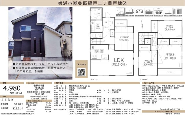  | ★仲介手数料無料★ 瀬谷区橋戸3丁目【4LDK+カースペース2台/各居室6帖以上/全居室収納付/リフォーム施工物件】 | 仲介手数料無料！お問合せ下さい/080-7058-7312 