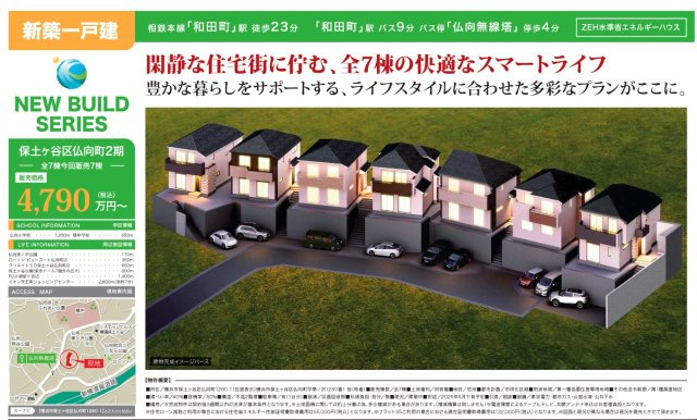  | ★仲介手数料無料★横浜市保土ヶ谷区仏向町