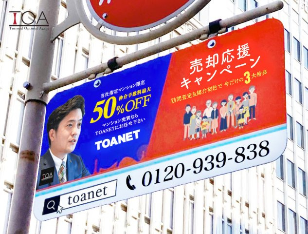 ベイシティタワーズ神戸WESTのその他|弊社では、近隣に広告を掲載しています。不動産に関するご相談はTOANETまでご相談ください。