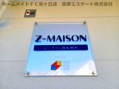 【エントランス】 | ジーメゾン高石羽衣