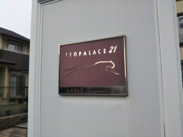 レオパレスＡｓｓｕｒａｎｃｅ凜のその他|写真と現状が異なる場合は現状を優先します。