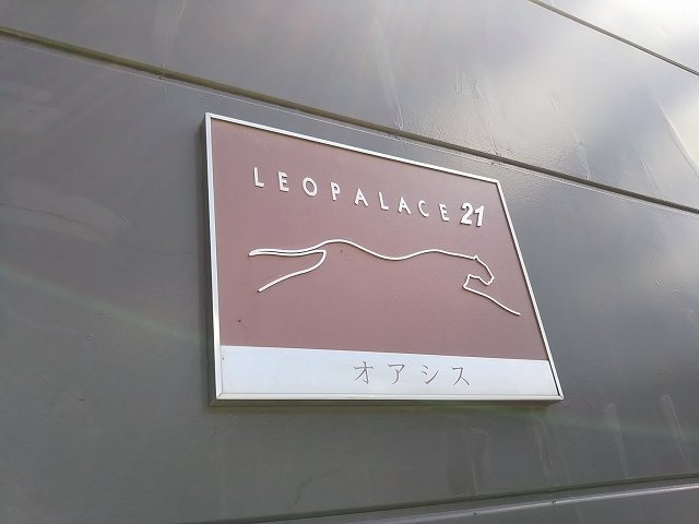 レオパレスオアシスのその他|写真と現状が異なる場合は現状を優先します。