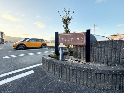 【その他共用部分】 | ブリッサユウⅠ