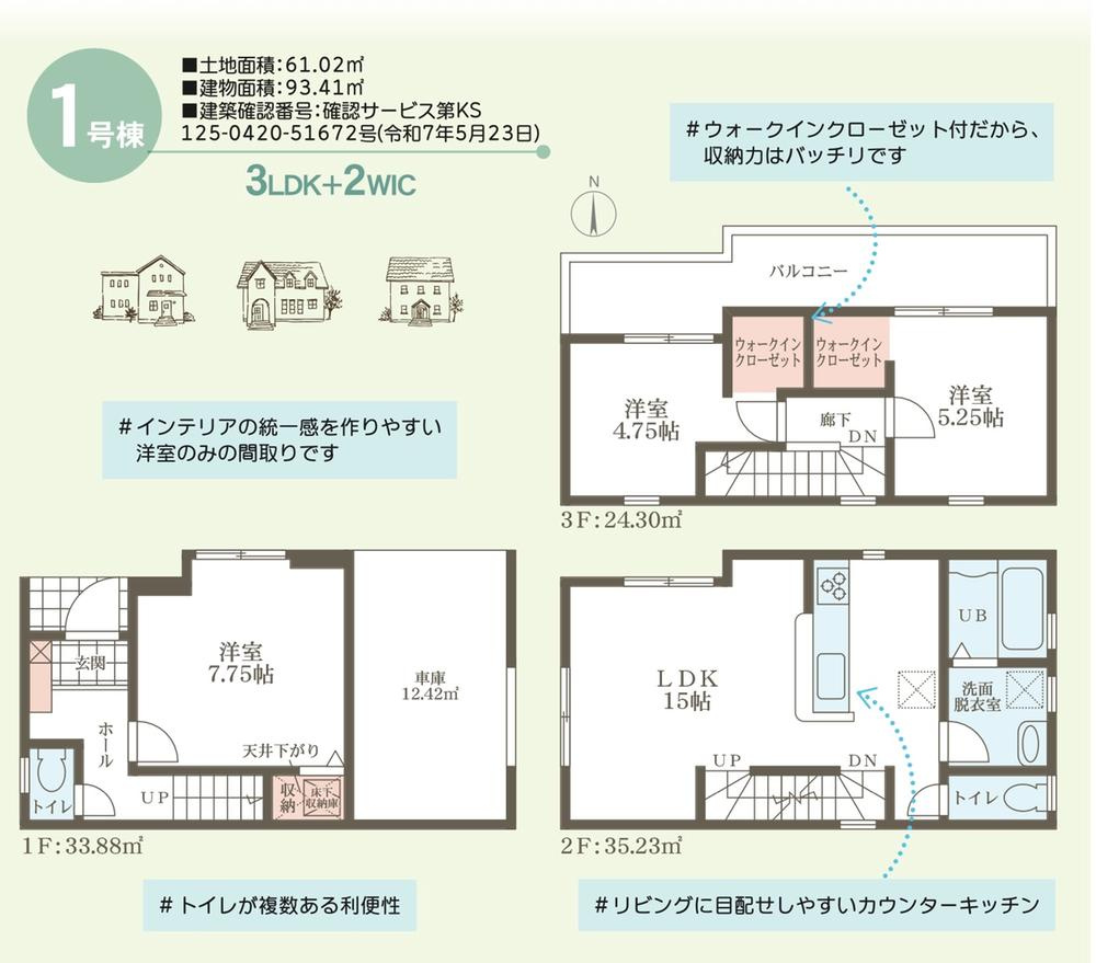堺市北区金岡町の新築一戸建の間取り