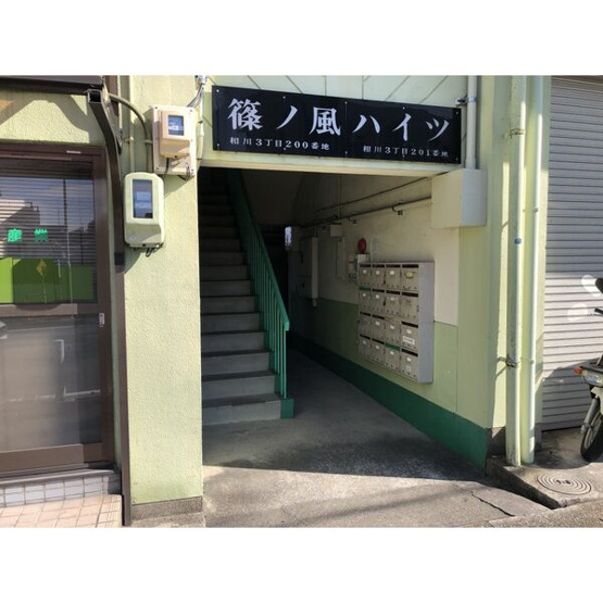 【エントランス】 | 篠の風ハイツ