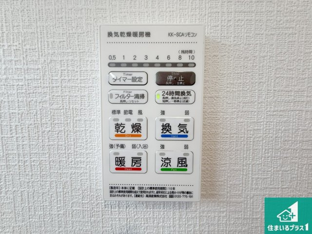 岩出市中島　第２期　新築一戸建ての冷暖房・空調設備|暖房・冷房・乾燥・換気がボタン一つで簡単操作！