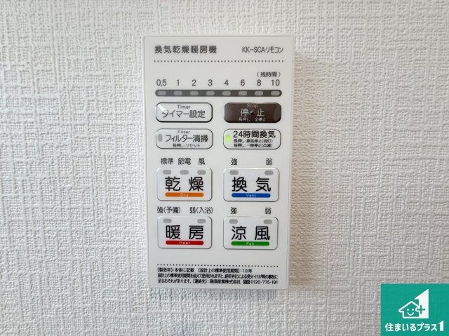 岩出市中島　第２期　新築一戸建ての冷暖房・空調設備|暖房・冷房・乾燥・換気がボタン一つで簡単操作！