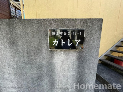 【その他共用部分】 | カトレア
