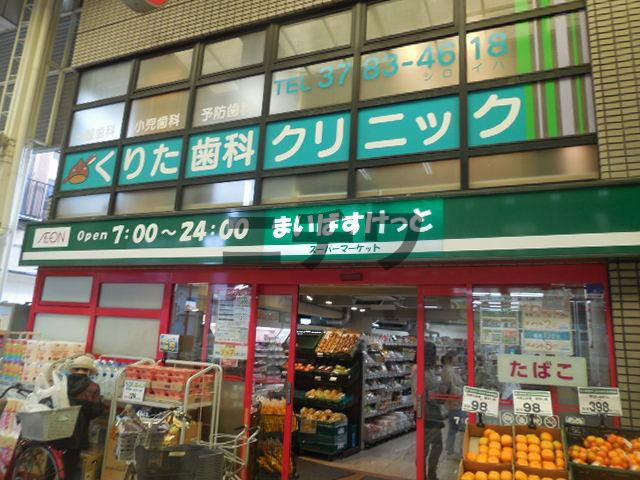 朝日マンションのその他|まいばすけっと東中延店