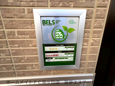 【省エネ性能ラベル】 | エーデル自由丘Ⅲ